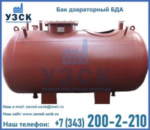 Бак дэараторный БДА в Королёве