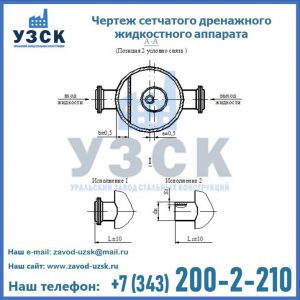 Чертеж сетчатого дренажного жидкостного аппарата в Королёве