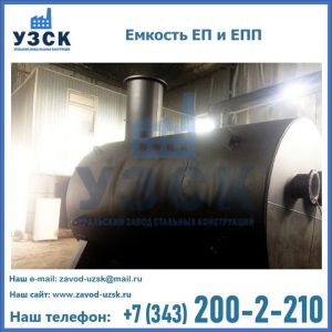 Емкость подземная ЕП и ЕПП в Королёве