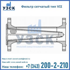 Фильтр сетчатый тип VII в Королёве
