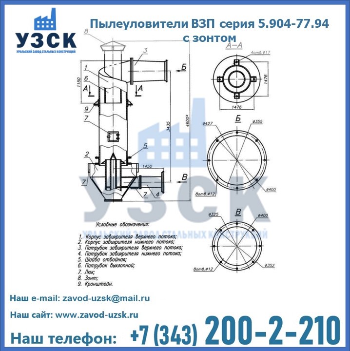 Пылеуловители ВЗП серия 5.904-77.94 с зонтом в Королёве