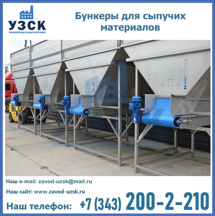 Бункеры для сыпучих материалов в Королёве