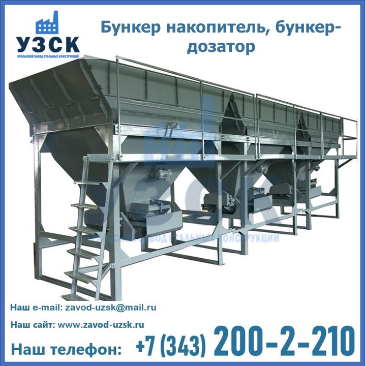 Бункер накопитель, бункер-дозатор в Королёве