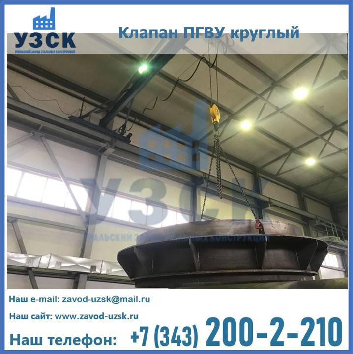 Клапан круглый ПГВУ в Королёве