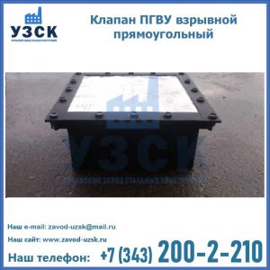 Клапан пгву взрывной прямоугольный в Королёве