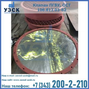 Купить клапан ПГВУ взрывные в Королёве