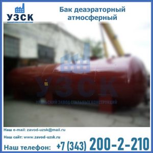 Бак БДА деаэраторный установка в Королёве