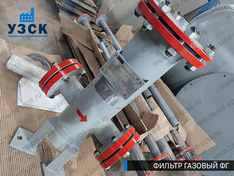 газовые фильтры ФГ в Королёве